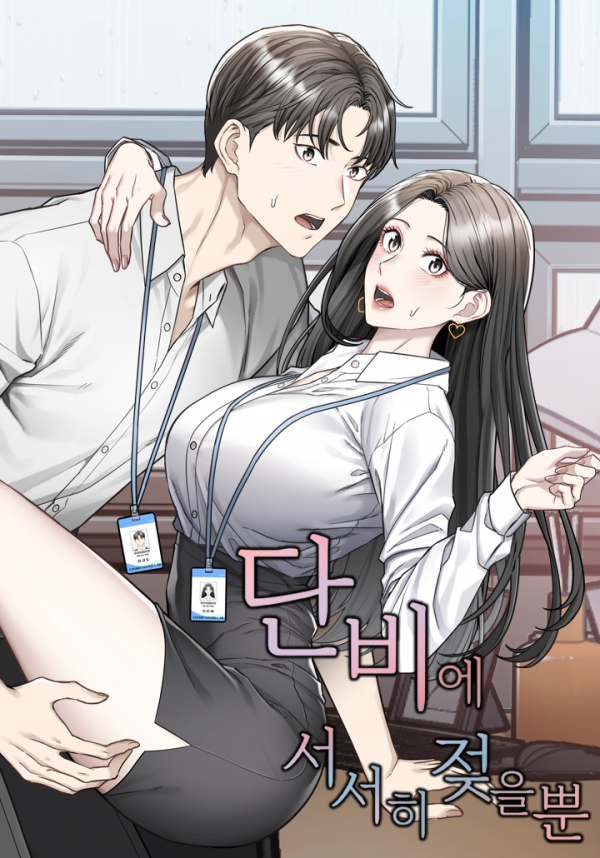 Slowly Getting Soaked in Danbi Slowly Getting Soaked in Danbi