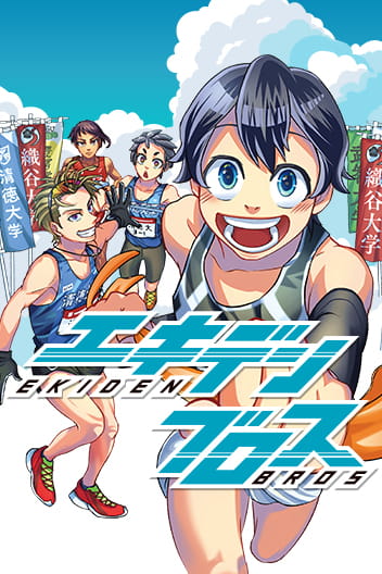 Ekiden Bros Ekiden Bros