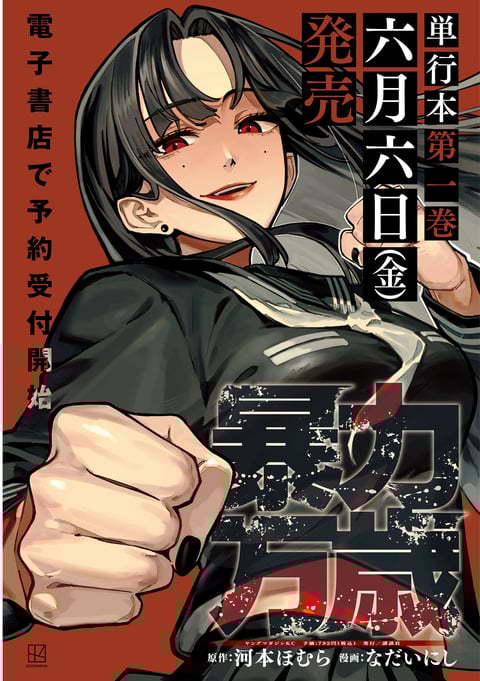 Bouryoku Banzai Bouryoku Banzai