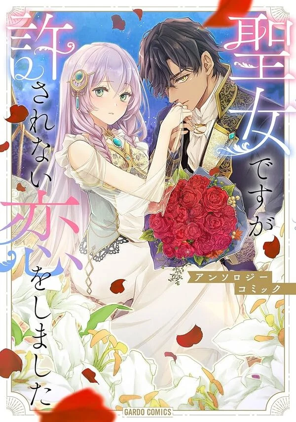 I Am a Saint, but I Fell into a Forbidden Love – Anthology Comic I Am a Saint, but I Fell into a Forbidden Love – Anthology Comic