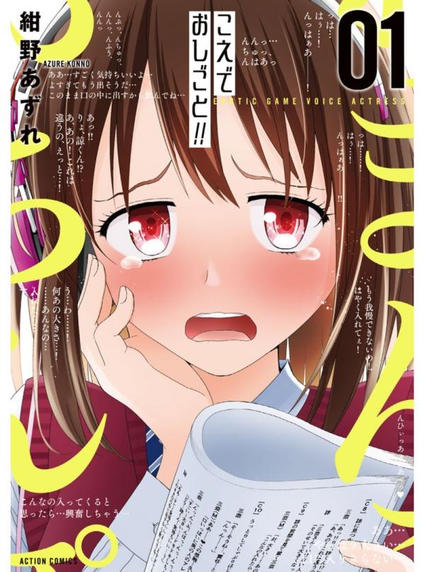 Koe de Oshigoto!! Koe de Oshigoto!!