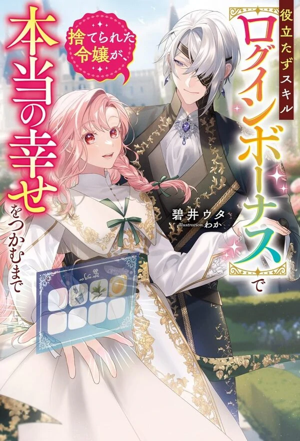 The Abandoned Lady with the ‘Login Bonus’ Skill