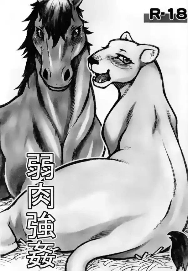 (Kansai! Kemoket) [Mayoineko (Various)] Jaku Niku Goukan