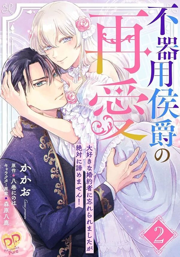 The Clumsy Marquis's Love Rekindled, My Beloved Fiancé Has Forgotten Me, but I will Never Give Up The Clumsy Marquis's Love Rekindled, My Beloved Fiancé Has Forgotten Me, but I will Never Give Up